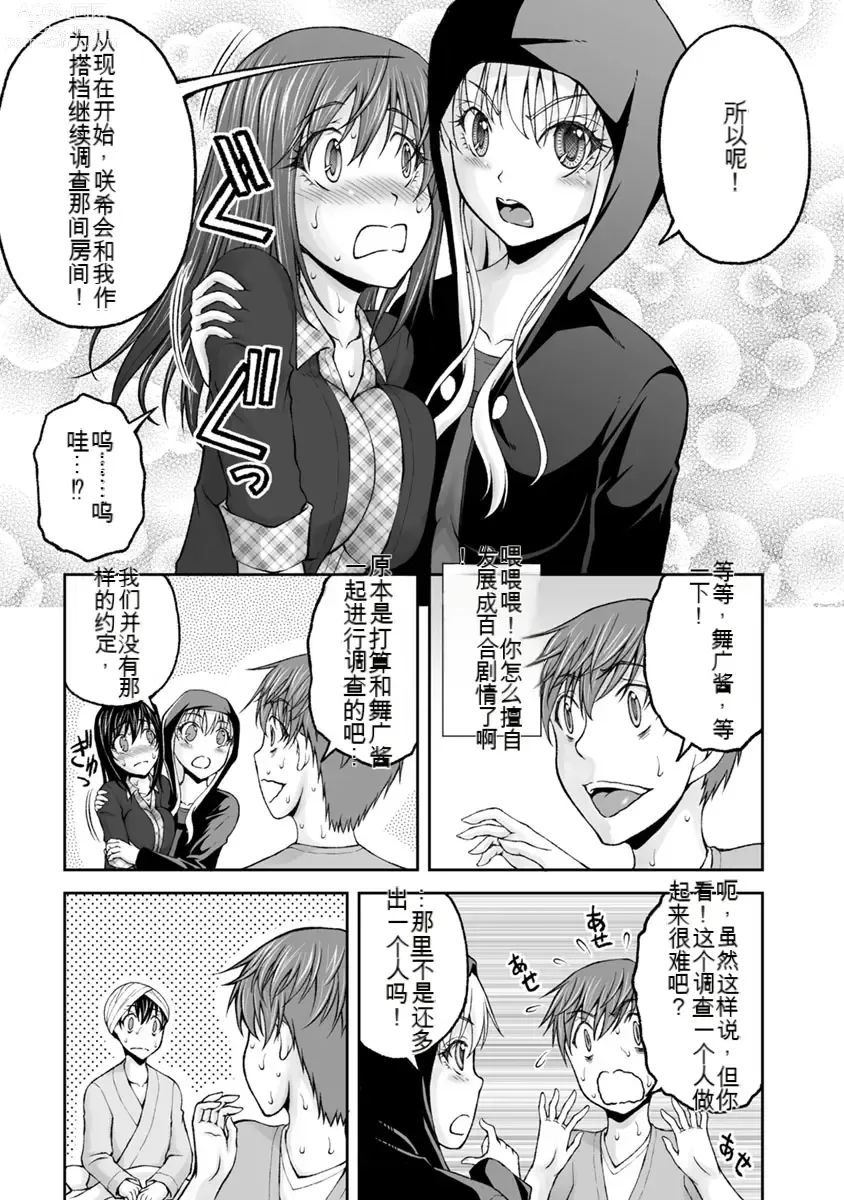 Page 310 of manga Kakushibeya vol 01-11 Chinese Version《隐藏房间》01-11卷 机翻汉化