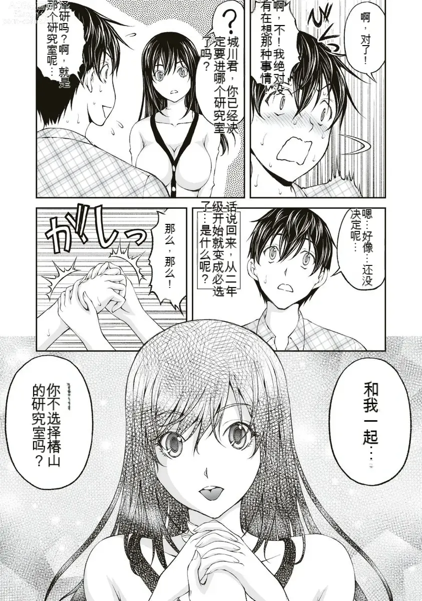 Page 32 of manga Kakushibeya vol 01-11 Chinese Version《隐藏房间》01-11卷 机翻汉化