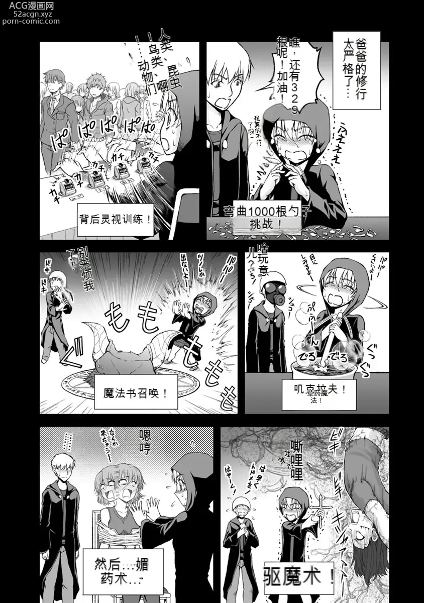 Page 345 of manga Kakushibeya vol 01-11 Chinese Version《隐藏房间》01-11卷 机翻汉化