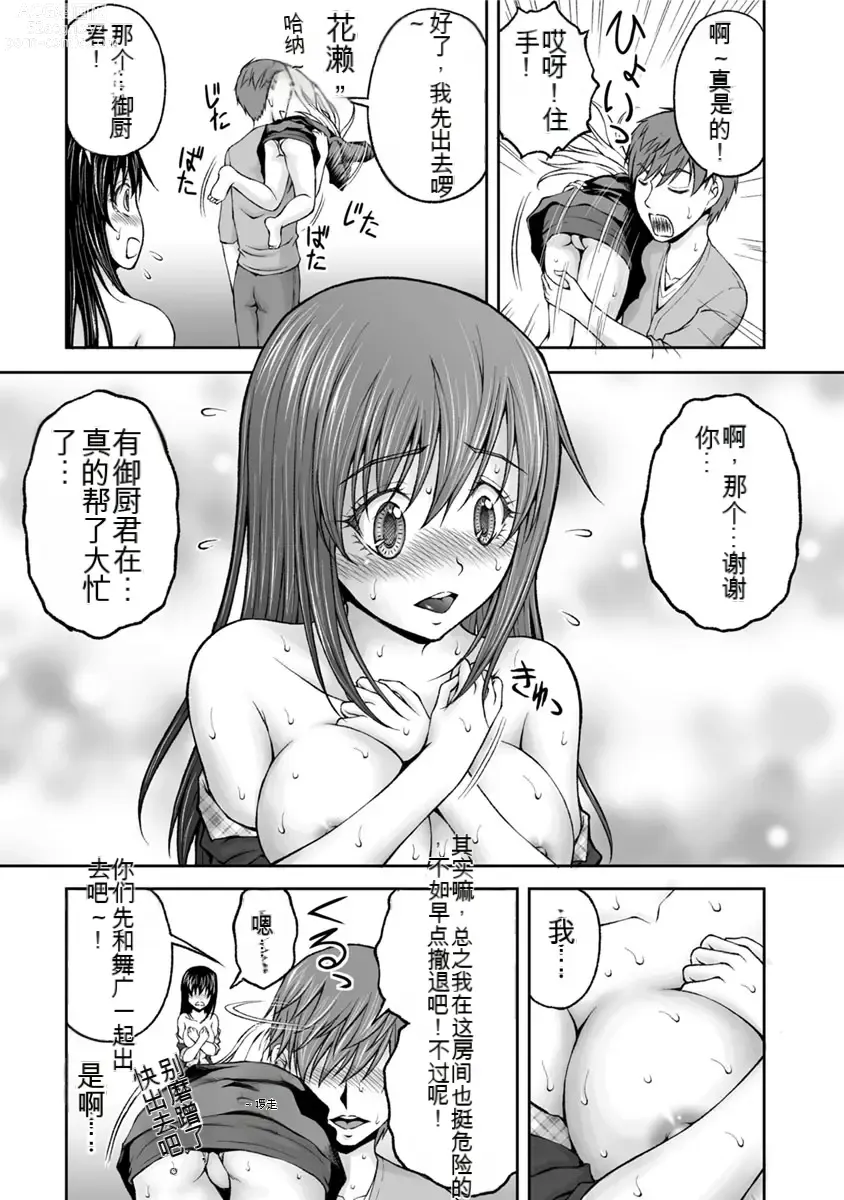 Page 350 of manga Kakushibeya vol 01-11 Chinese Version《隐藏房间》01-11卷 机翻汉化