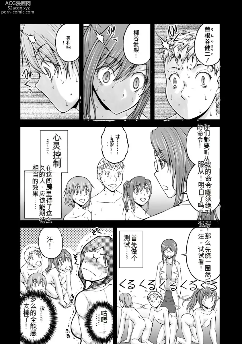 Page 354 of manga Kakushibeya vol 01-11 Chinese Version《隐藏房间》01-11卷 机翻汉化