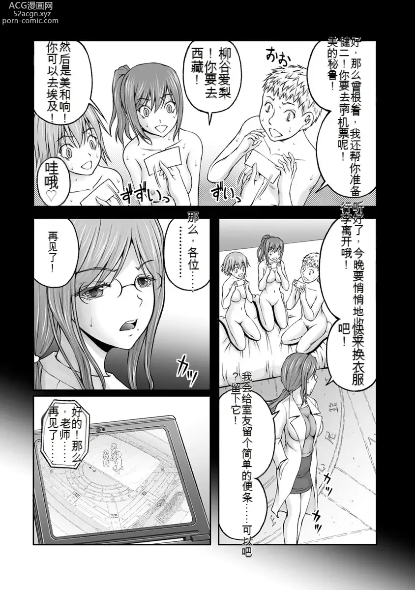 Page 356 of manga Kakushibeya vol 01-11 Chinese Version《隐藏房间》01-11卷 机翻汉化