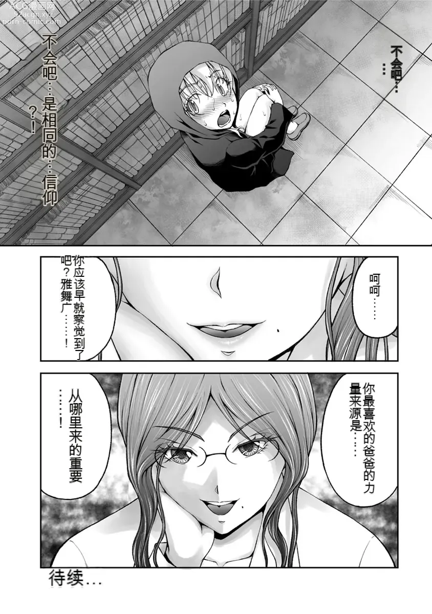 Page 363 of manga Kakushibeya vol 01-11 Chinese Version《隐藏房间》01-11卷 机翻汉化