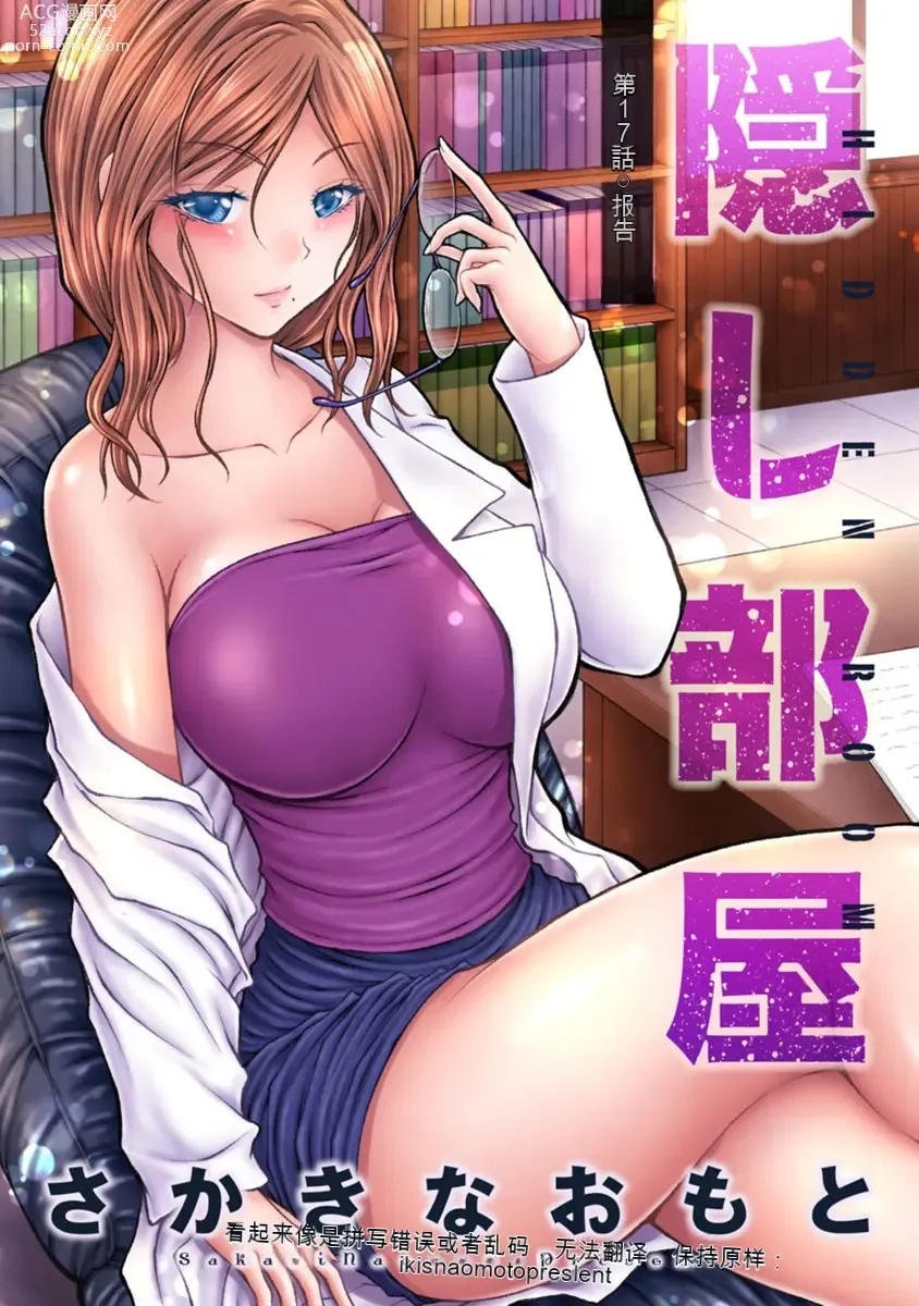 Page 367 of manga Kakushibeya vol 01-11 Chinese Version《隐藏房间》01-11卷 机翻汉化