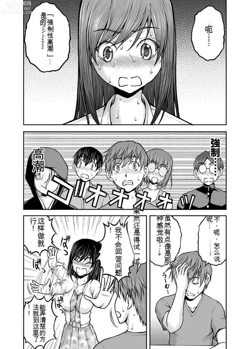 Page 380 of manga Kakushibeya vol 01-11 Chinese Version《隐藏房间》01-11卷 机翻汉化