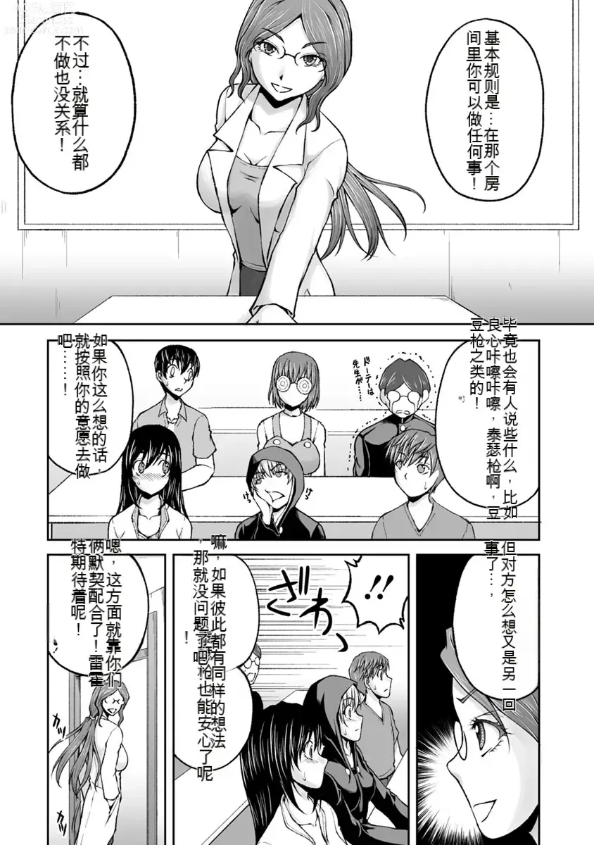 Page 397 of manga Kakushibeya vol 01-11 Chinese Version《隐藏房间》01-11卷 机翻汉化