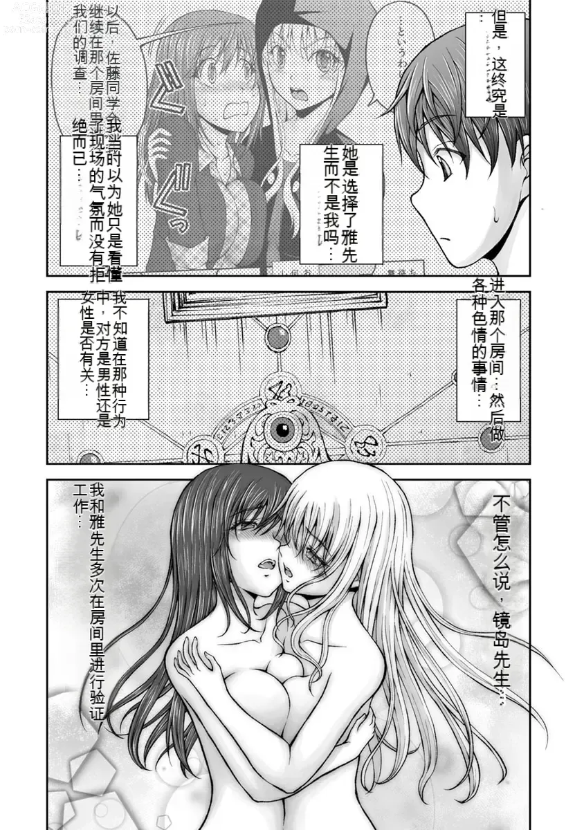 Page 399 of manga Kakushibeya vol 01-11 Chinese Version《隐藏房间》01-11卷 机翻汉化