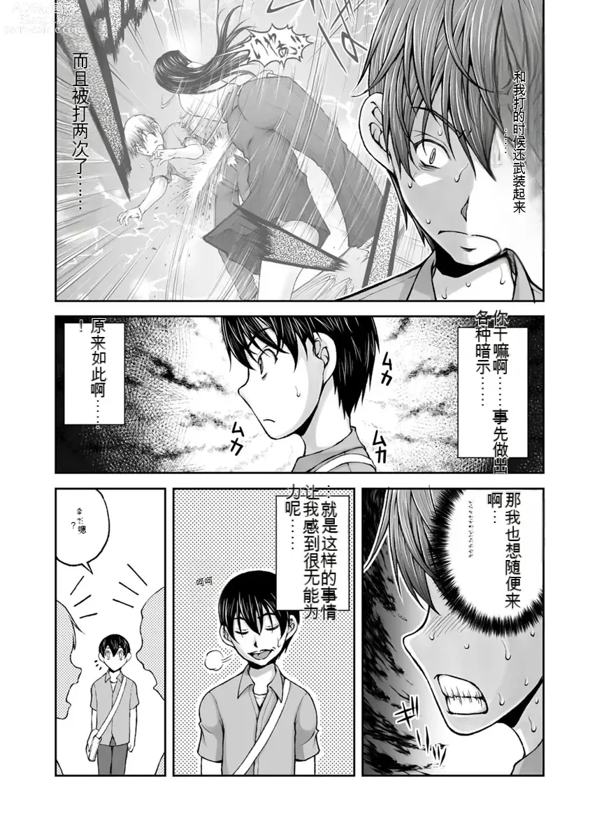 Page 400 of manga Kakushibeya vol 01-11 Chinese Version《隐藏房间》01-11卷 机翻汉化