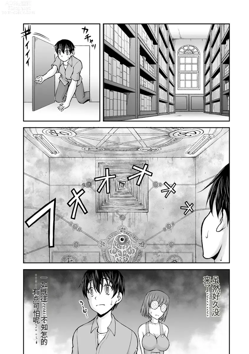 Page 406 of manga Kakushibeya vol 01-11 Chinese Version《隐藏房间》01-11卷 机翻汉化