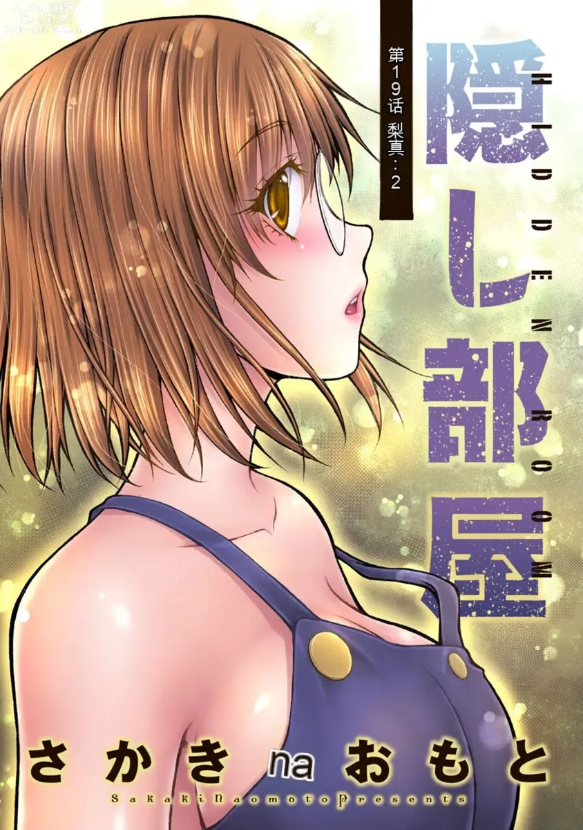 Page 411 of manga Kakushibeya vol 01-11 Chinese Version《隐藏房间》01-11卷 机翻汉化