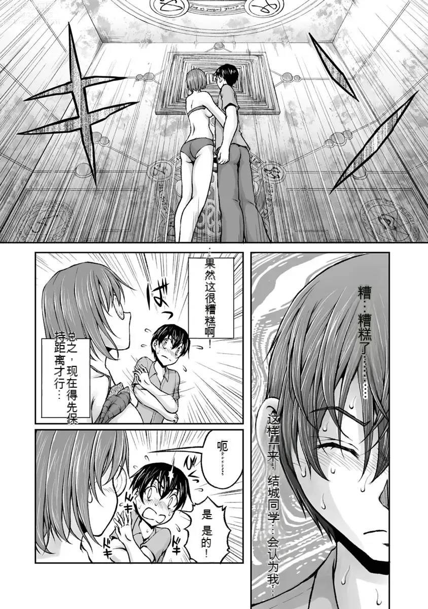 Page 412 of manga Kakushibeya vol 01-11 Chinese Version《隐藏房间》01-11卷 机翻汉化