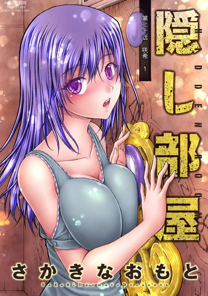 Page 433 of manga Kakushibeya vol 01-11 Chinese Version《隐藏房间》01-11卷 机翻汉化