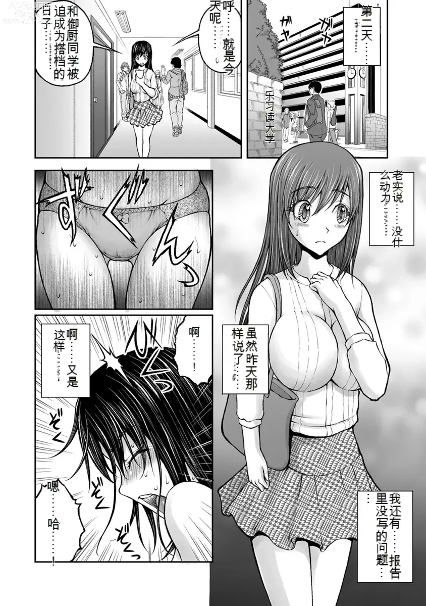 Page 442 of manga Kakushibeya vol 01-11 Chinese Version《隐藏房间》01-11卷 机翻汉化