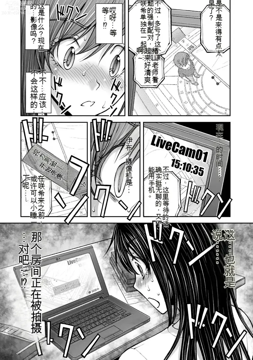 Page 448 of manga Kakushibeya vol 01-11 Chinese Version《隐藏房间》01-11卷 机翻汉化