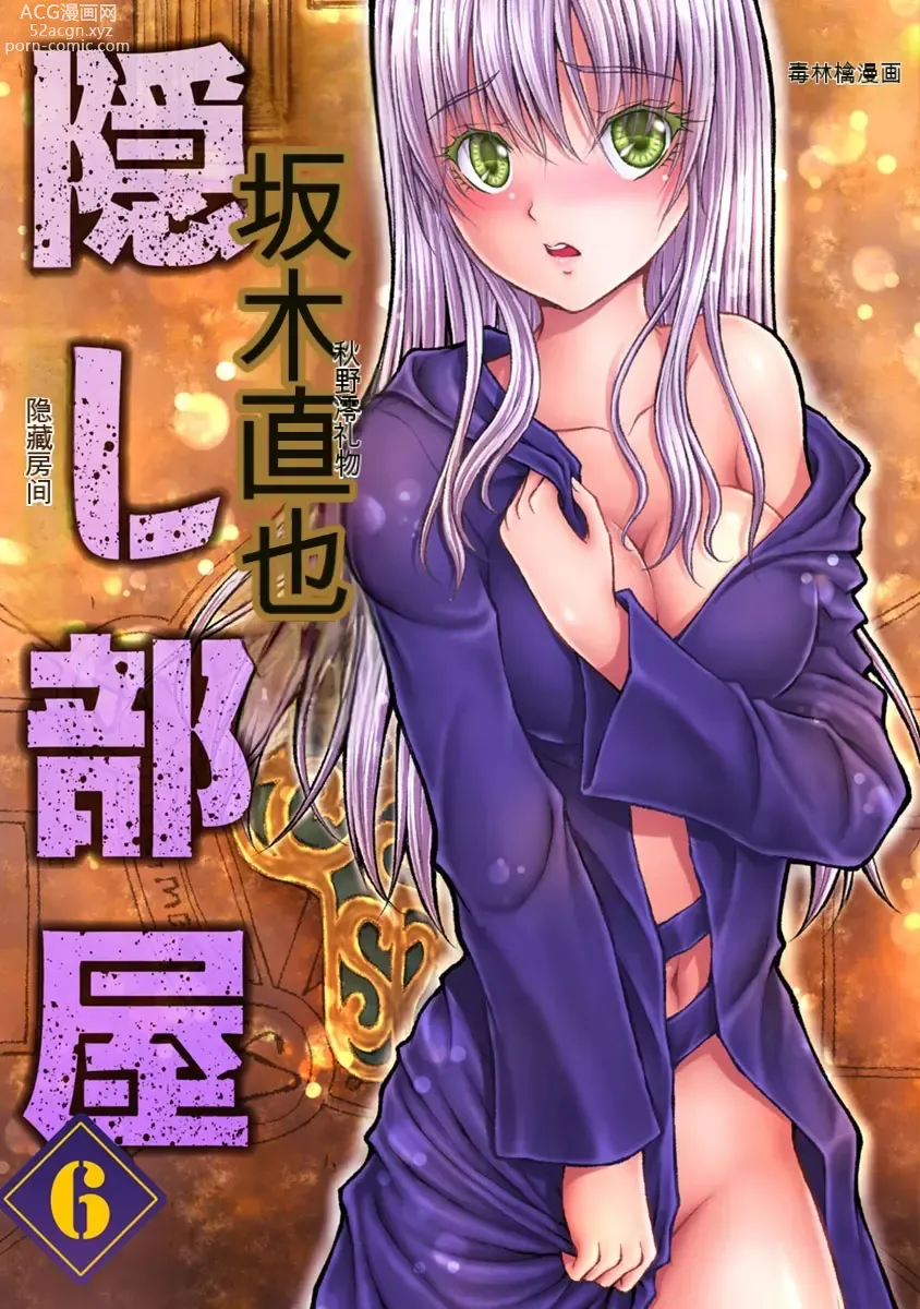 Page 456 of manga Kakushibeya vol 01-11 Chinese Version《隐藏房间》01-11卷 机翻汉化