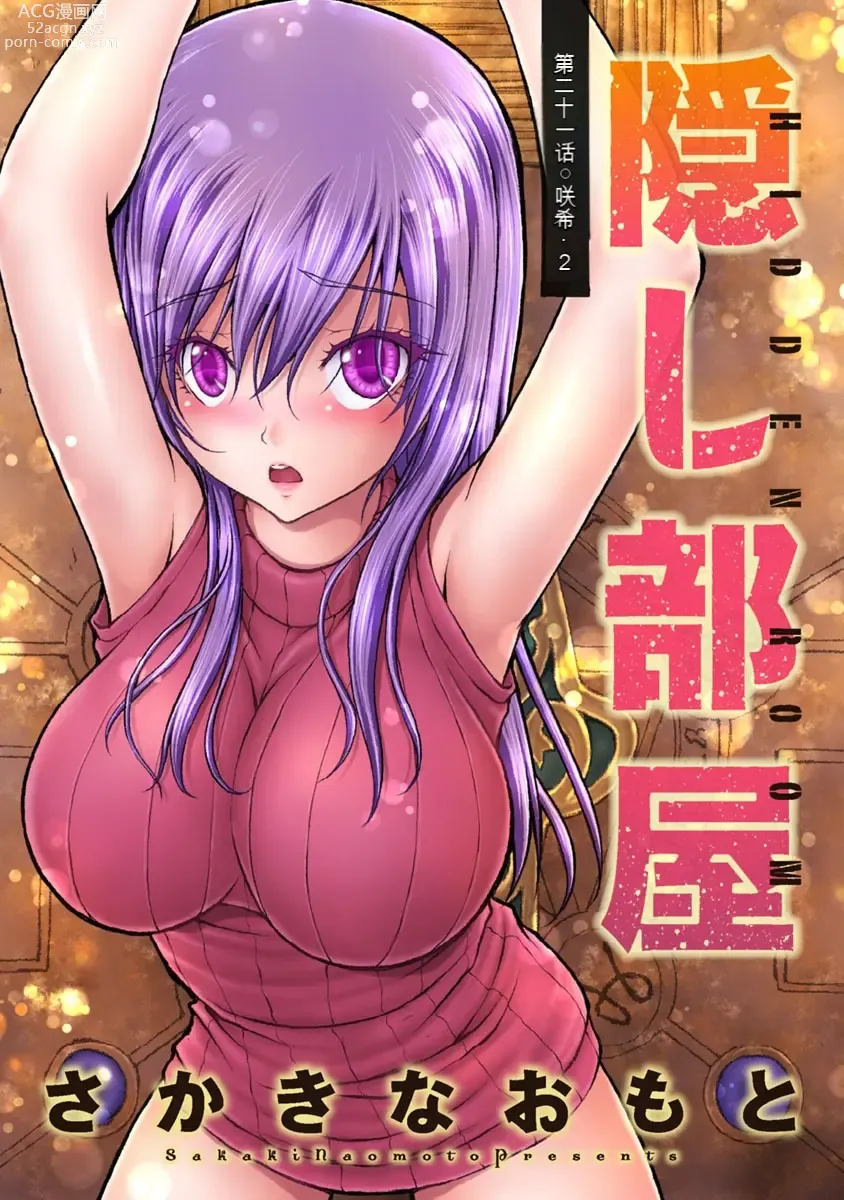 Page 458 of manga Kakushibeya vol 01-11 Chinese Version《隐藏房间》01-11卷 机翻汉化