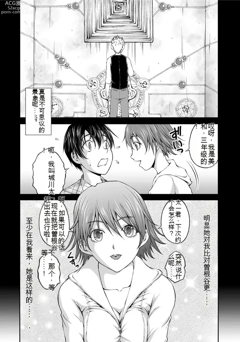 Page 48 of manga Kakushibeya vol 01-11 Chinese Version《隐藏房间》01-11卷 机翻汉化