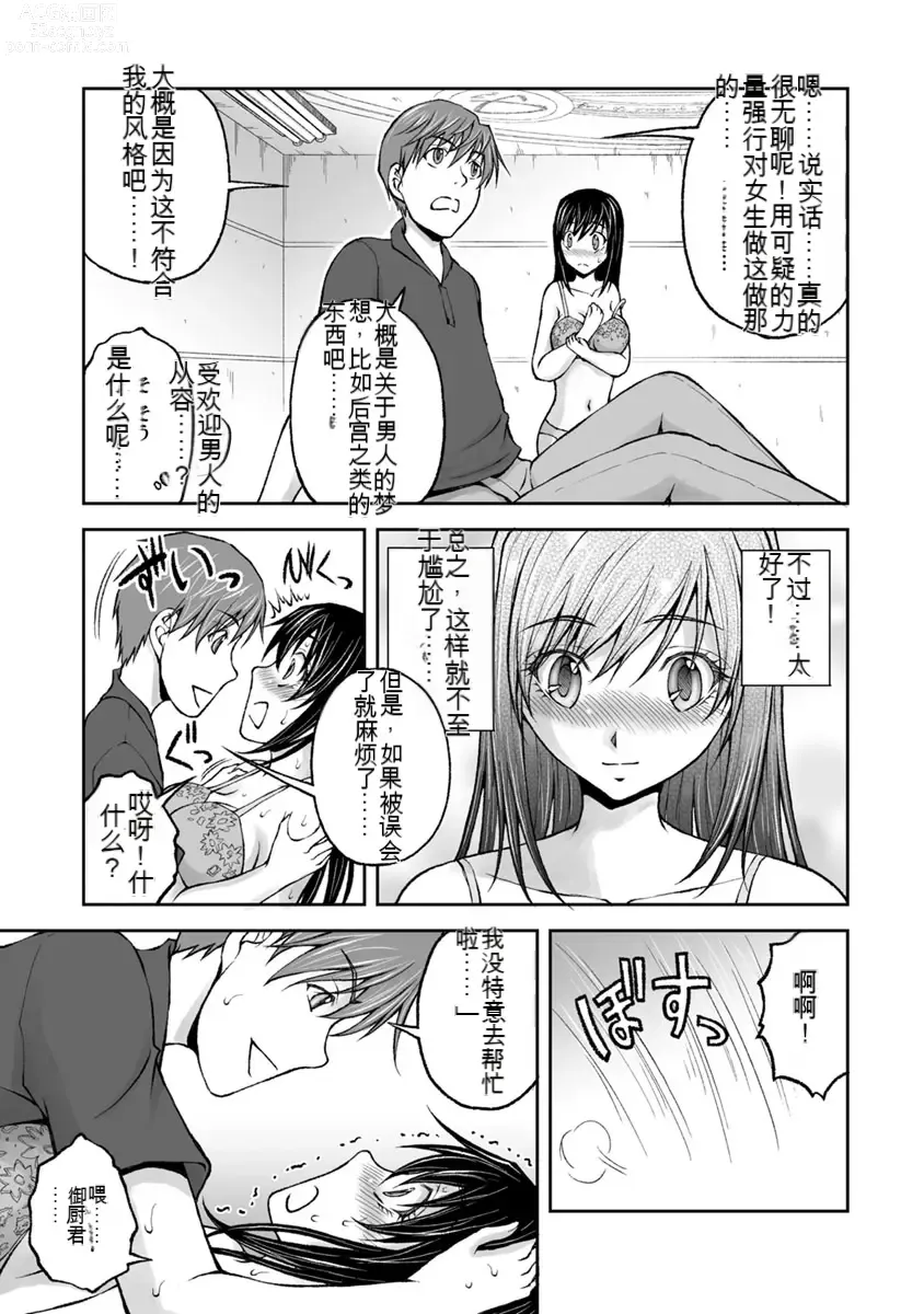 Page 478 of manga Kakushibeya vol 01-11 Chinese Version《隐藏房间》01-11卷 机翻汉化