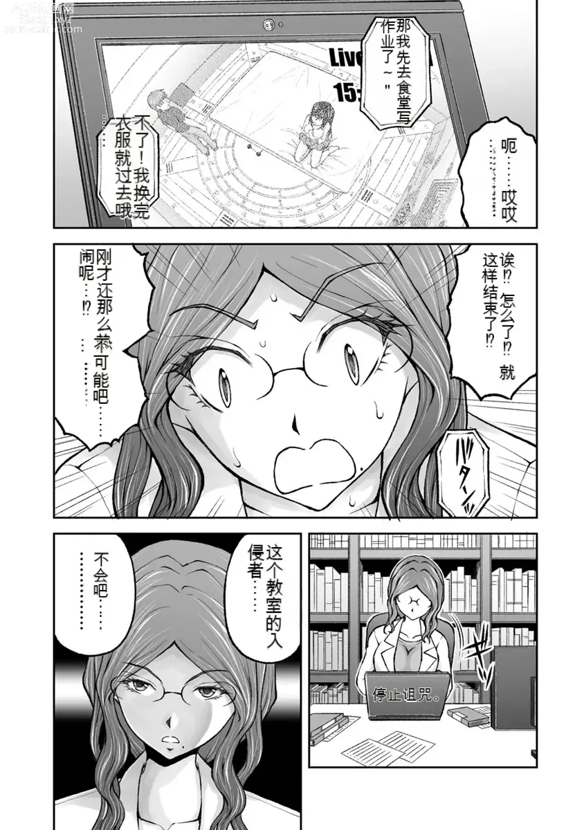 Page 486 of manga Kakushibeya vol 01-11 Chinese Version《隐藏房间》01-11卷 机翻汉化