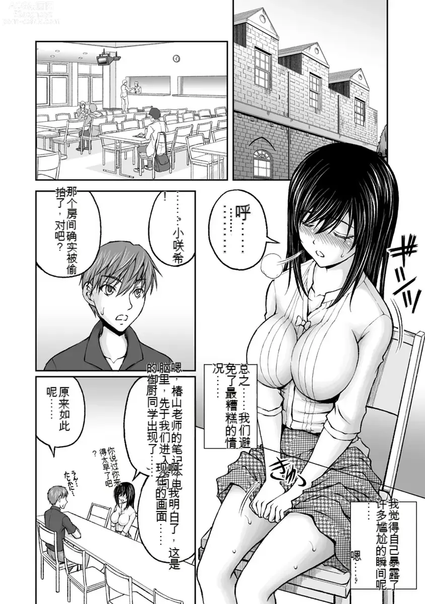 Page 487 of manga Kakushibeya vol 01-11 Chinese Version《隐藏房间》01-11卷 机翻汉化