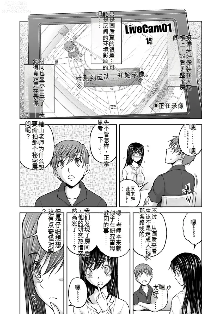 Page 488 of manga Kakushibeya vol 01-11 Chinese Version《隐藏房间》01-11卷 机翻汉化