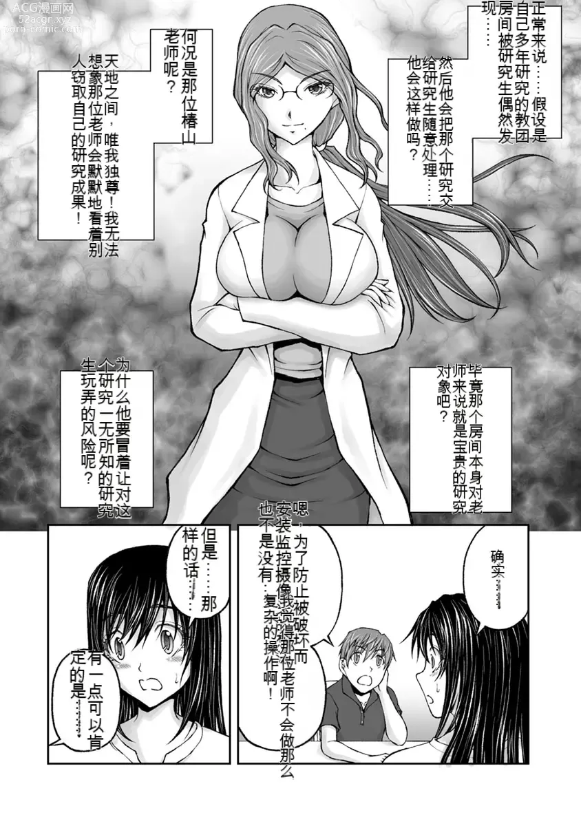 Page 489 of manga Kakushibeya vol 01-11 Chinese Version《隐藏房间》01-11卷 机翻汉化