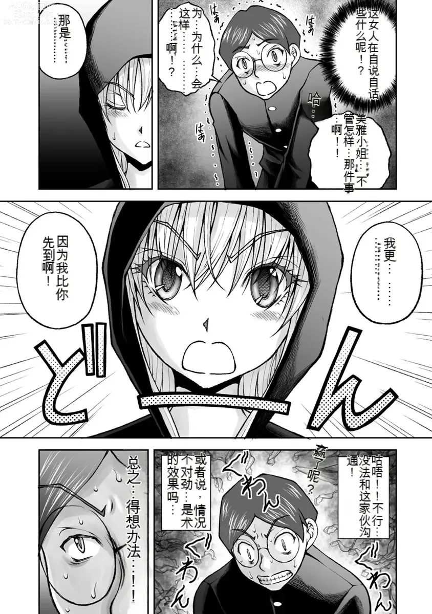 Page 504 of manga Kakushibeya vol 01-11 Chinese Version《隐藏房间》01-11卷 机翻汉化