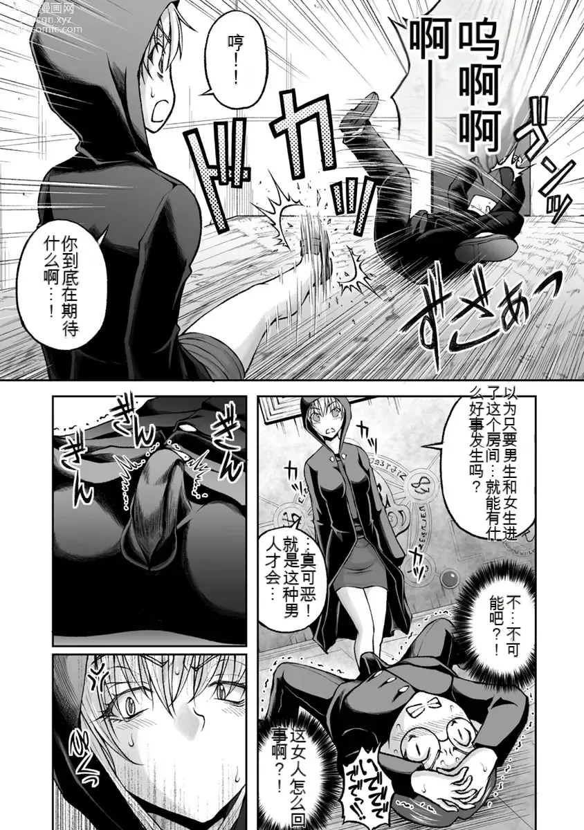 Page 508 of manga Kakushibeya vol 01-11 Chinese Version《隐藏房间》01-11卷 机翻汉化