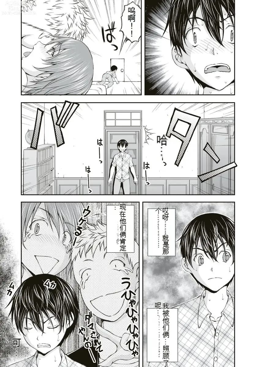 Page 52 of manga Kakushibeya vol 01-11 Chinese Version《隐藏房间》01-11卷 机翻汉化