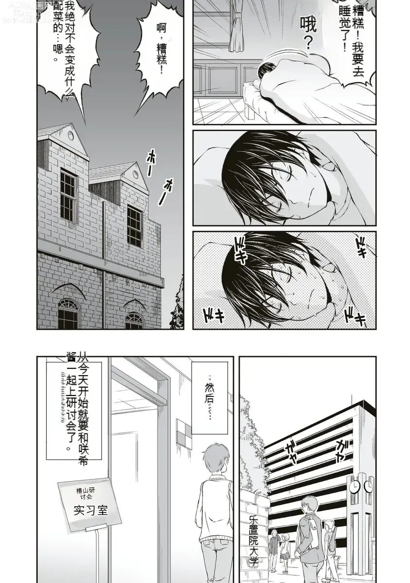 Page 53 of manga Kakushibeya vol 01-11 Chinese Version《隐藏房间》01-11卷 机翻汉化