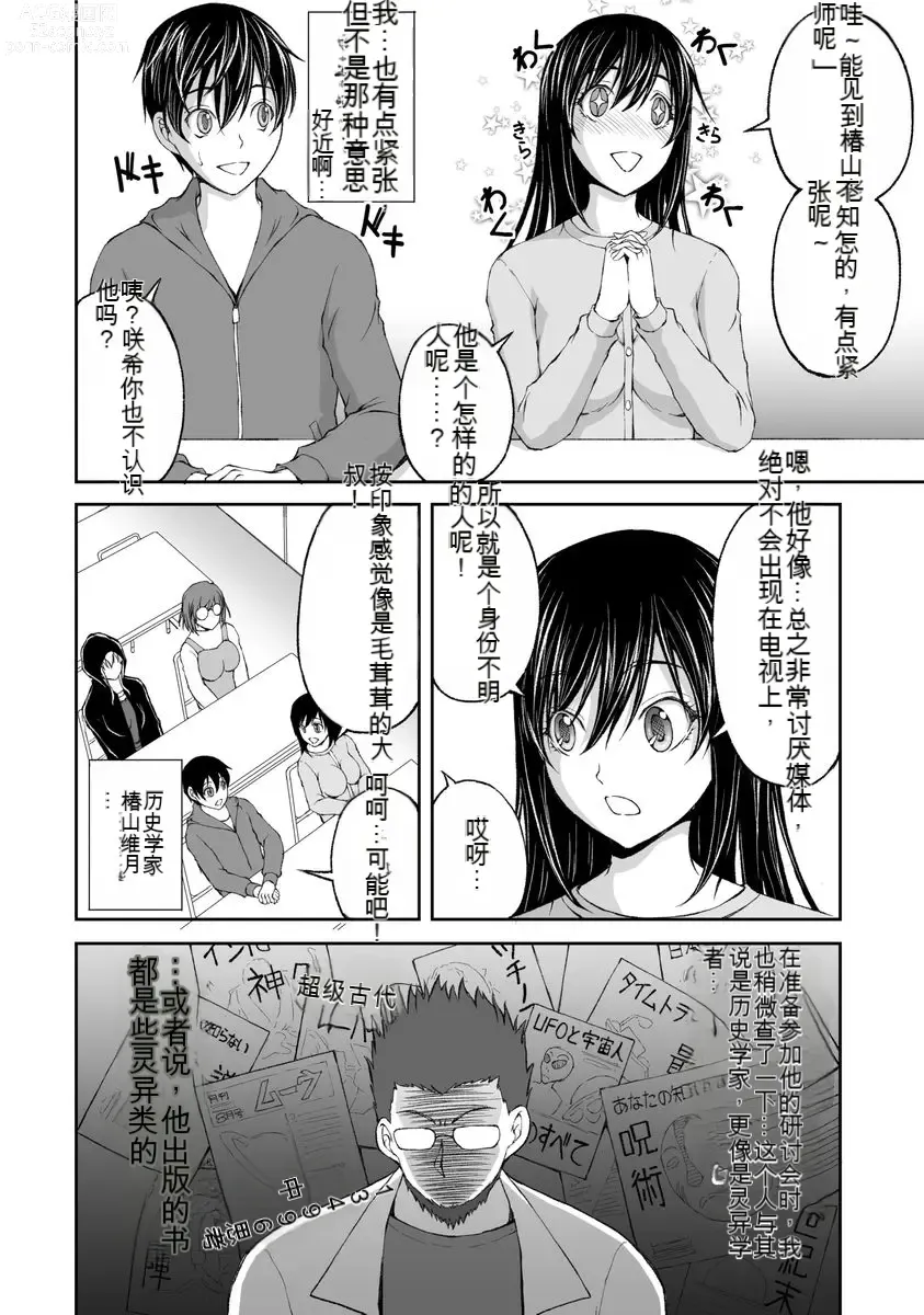 Page 54 of manga Kakushibeya vol 01-11 Chinese Version《隐藏房间》01-11卷 机翻汉化