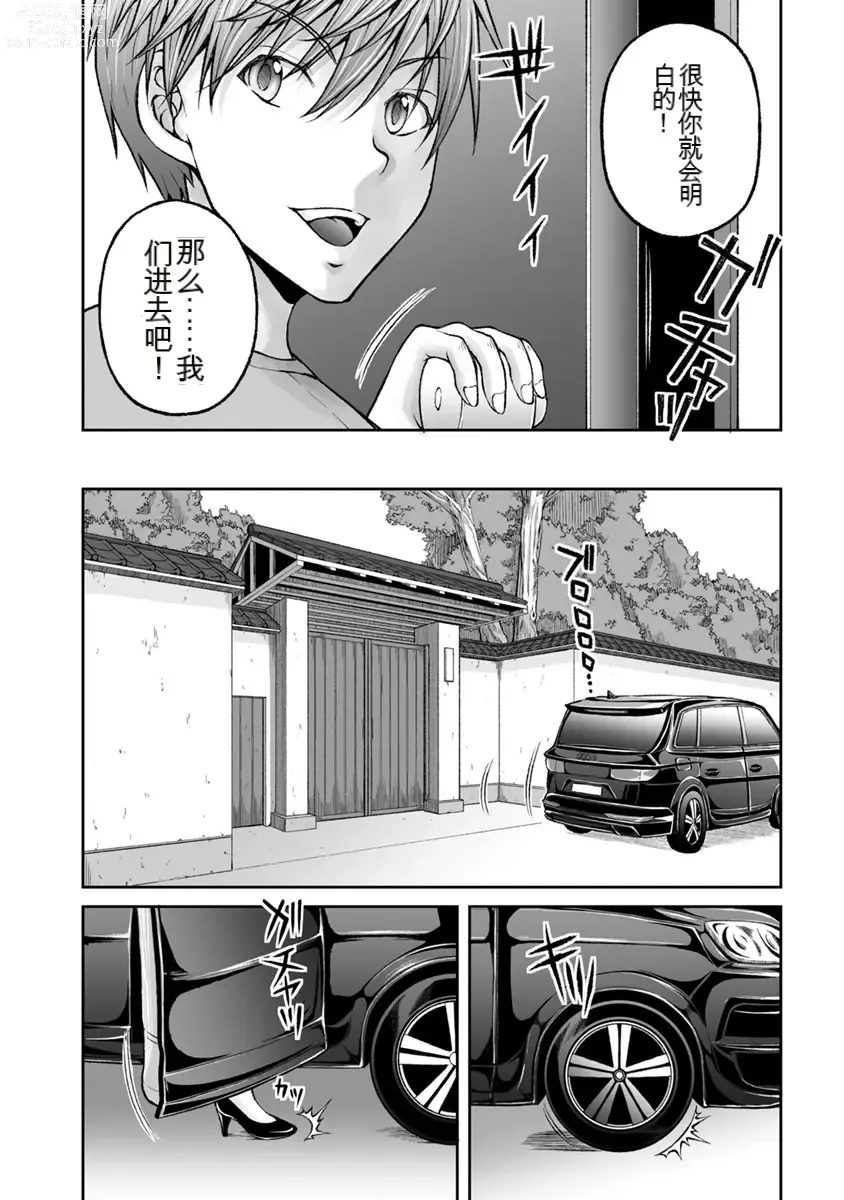 Page 539 of manga Kakushibeya vol 01-11 Chinese Version《隐藏房间》01-11卷 机翻汉化