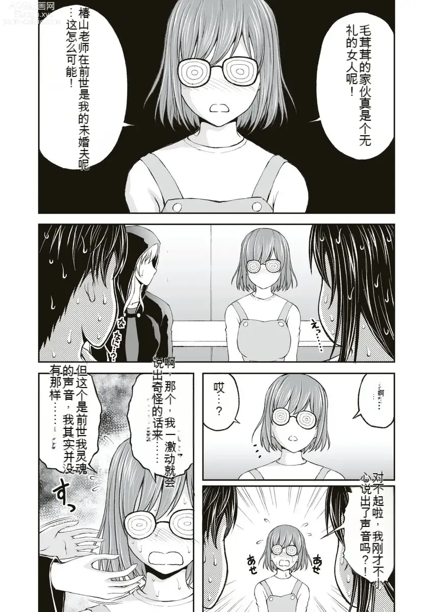 Page 55 of manga Kakushibeya vol 01-11 Chinese Version《隐藏房间》01-11卷 机翻汉化