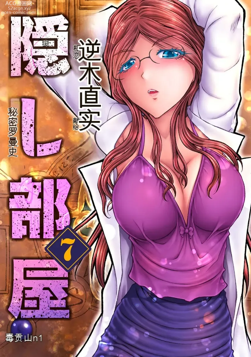 Page 547 of manga Kakushibeya vol 01-11 Chinese Version《隐藏房间》01-11卷 机翻汉化