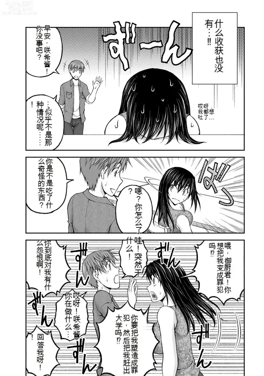 Page 588 of manga Kakushibeya vol 01-11 Chinese Version《隐藏房间》01-11卷 机翻汉化