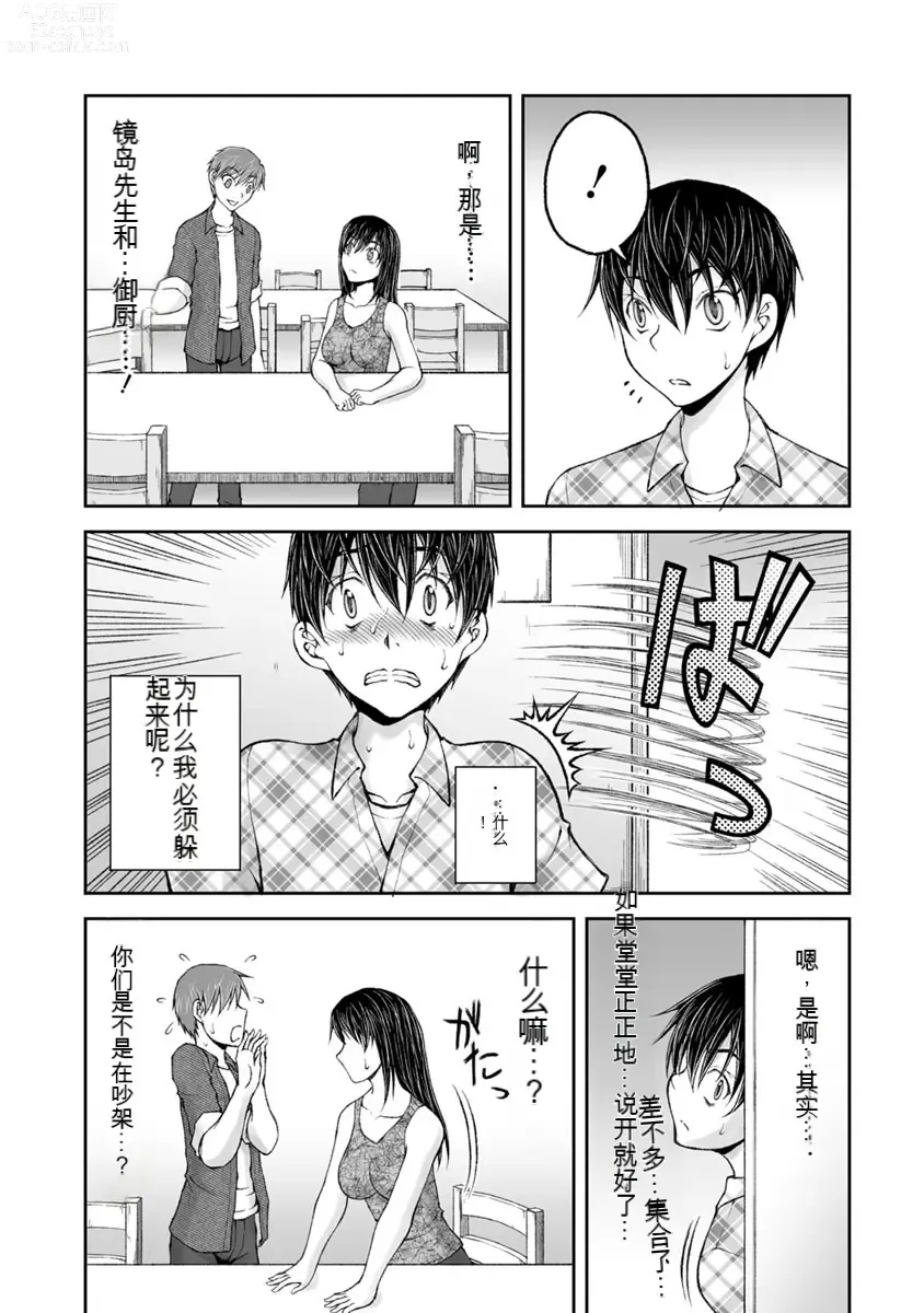 Page 598 of manga Kakushibeya vol 01-11 Chinese Version《隐藏房间》01-11卷 机翻汉化