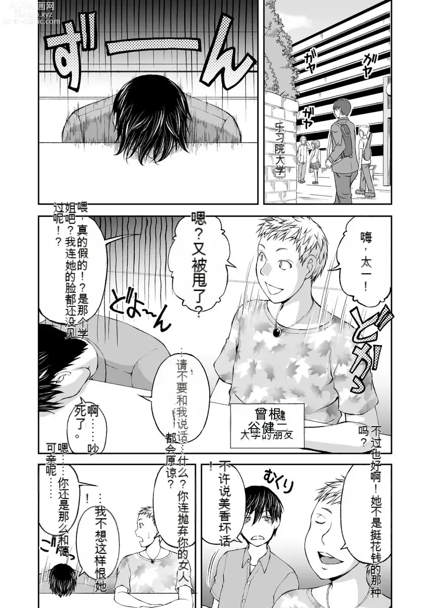 Page 7 of manga Kakushibeya vol 01-11 Chinese Version《隐藏房间》01-11卷 机翻汉化