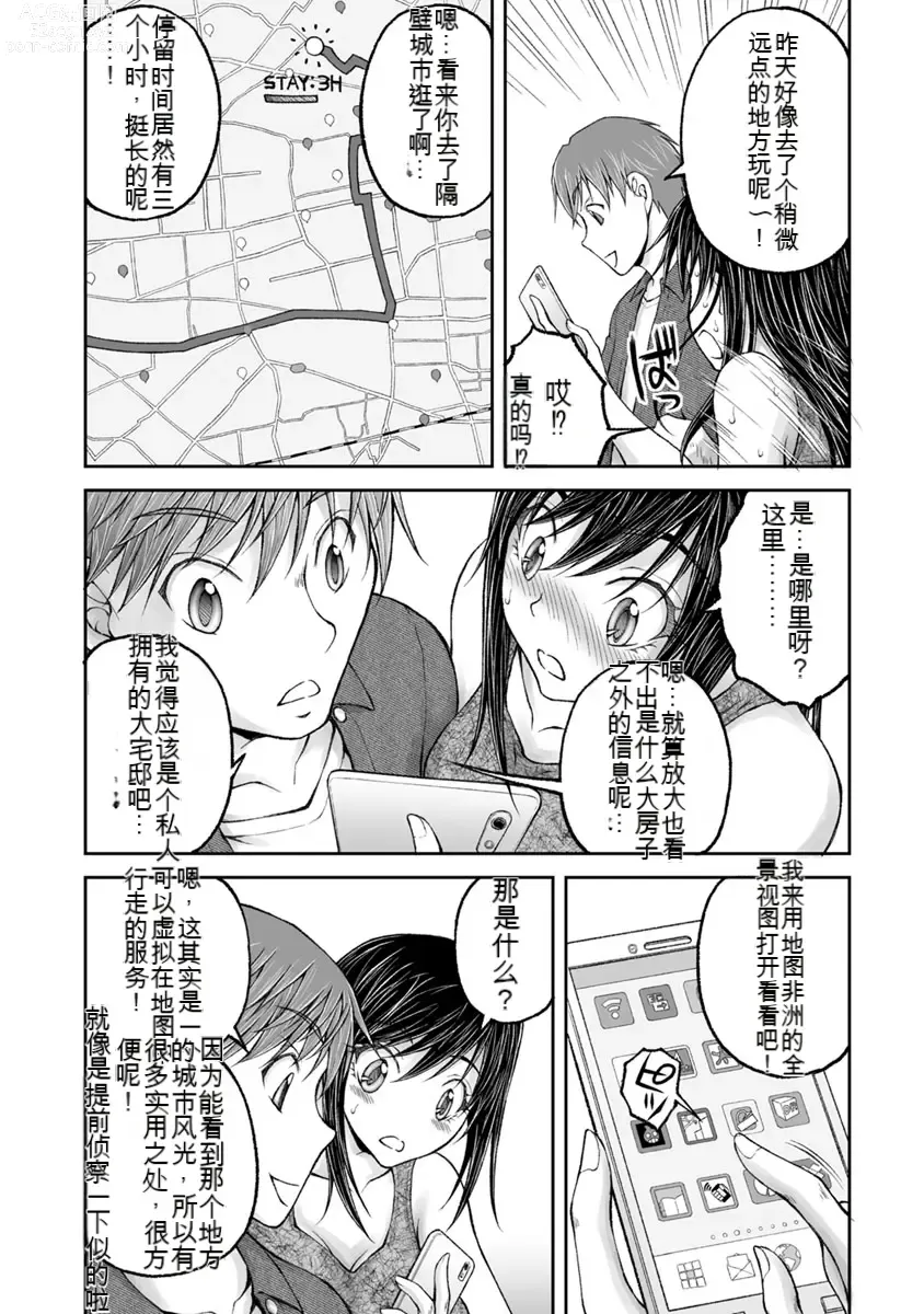 Page 608 of manga Kakushibeya vol 01-11 Chinese Version《隐藏房间》01-11卷 机翻汉化