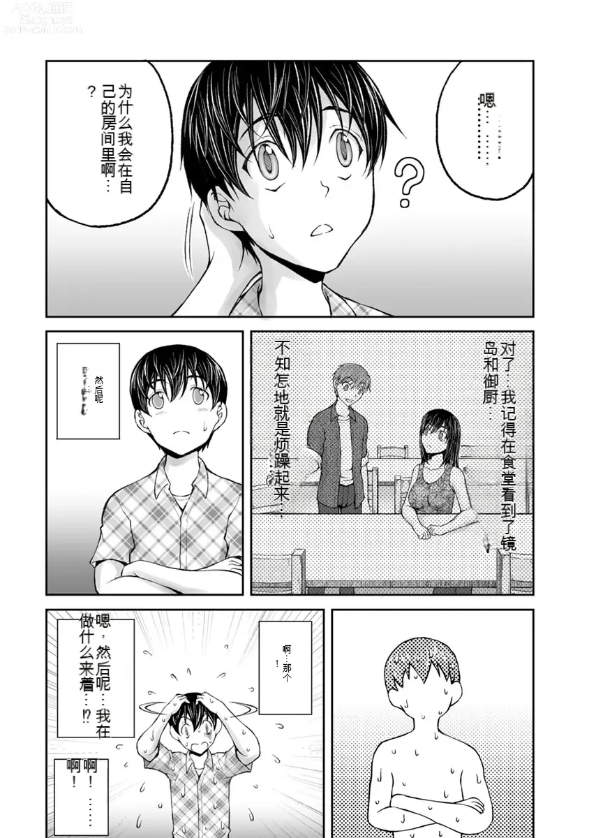 Page 621 of manga Kakushibeya vol 01-11 Chinese Version《隐藏房间》01-11卷 机翻汉化