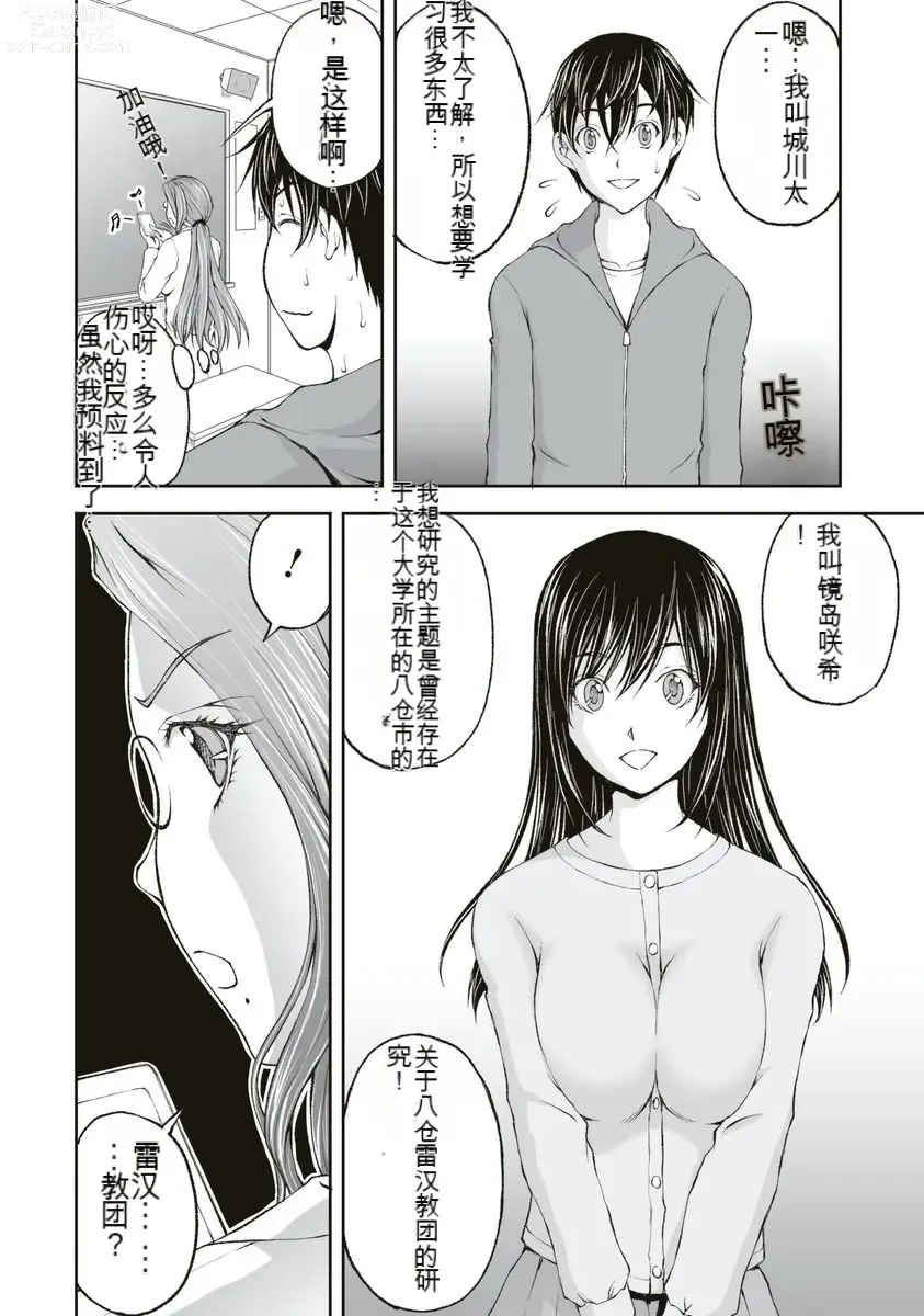 Page 64 of manga Kakushibeya vol 01-11 Chinese Version《隐藏房间》01-11卷 机翻汉化