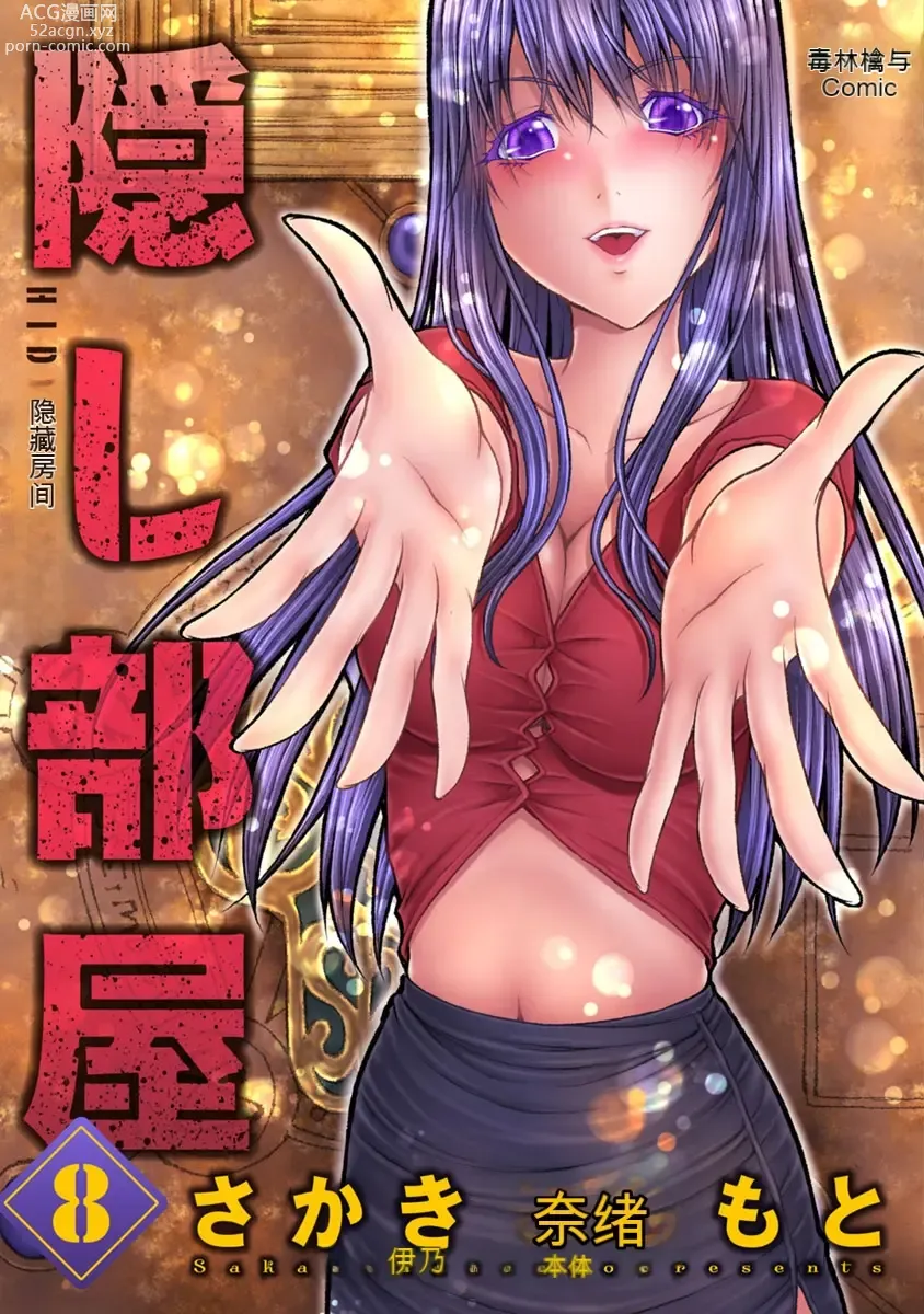 Page 638 of manga Kakushibeya vol 01-11 Chinese Version《隐藏房间》01-11卷 机翻汉化