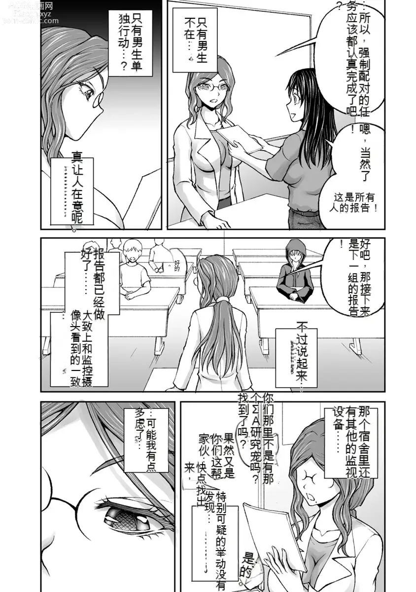 Page 655 of manga Kakushibeya vol 01-11 Chinese Version《隐藏房间》01-11卷 机翻汉化