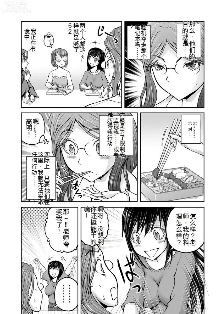 Page 665 of manga Kakushibeya vol 01-11 Chinese Version《隐藏房间》01-11卷 机翻汉化