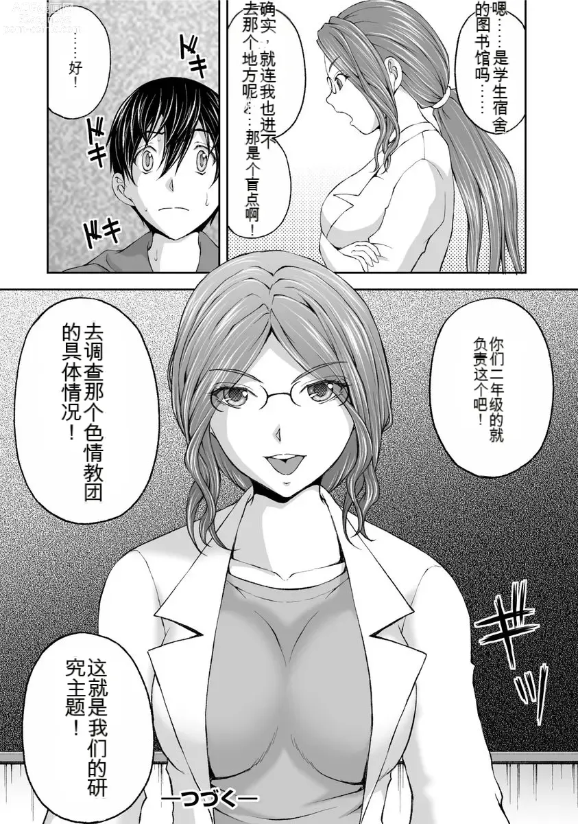 Page 68 of manga Kakushibeya vol 01-11 Chinese Version《隐藏房间》01-11卷 机翻汉化