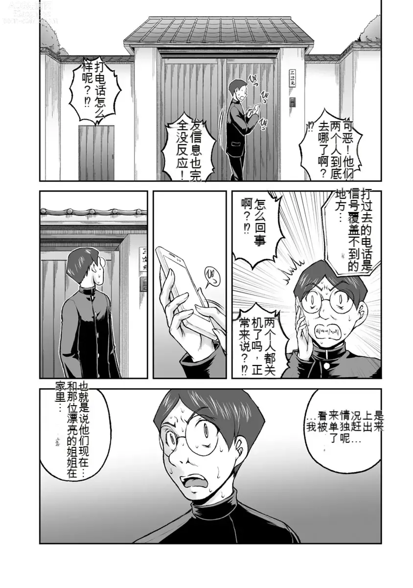 Page 685 of manga Kakushibeya vol 01-11 Chinese Version《隐藏房间》01-11卷 机翻汉化