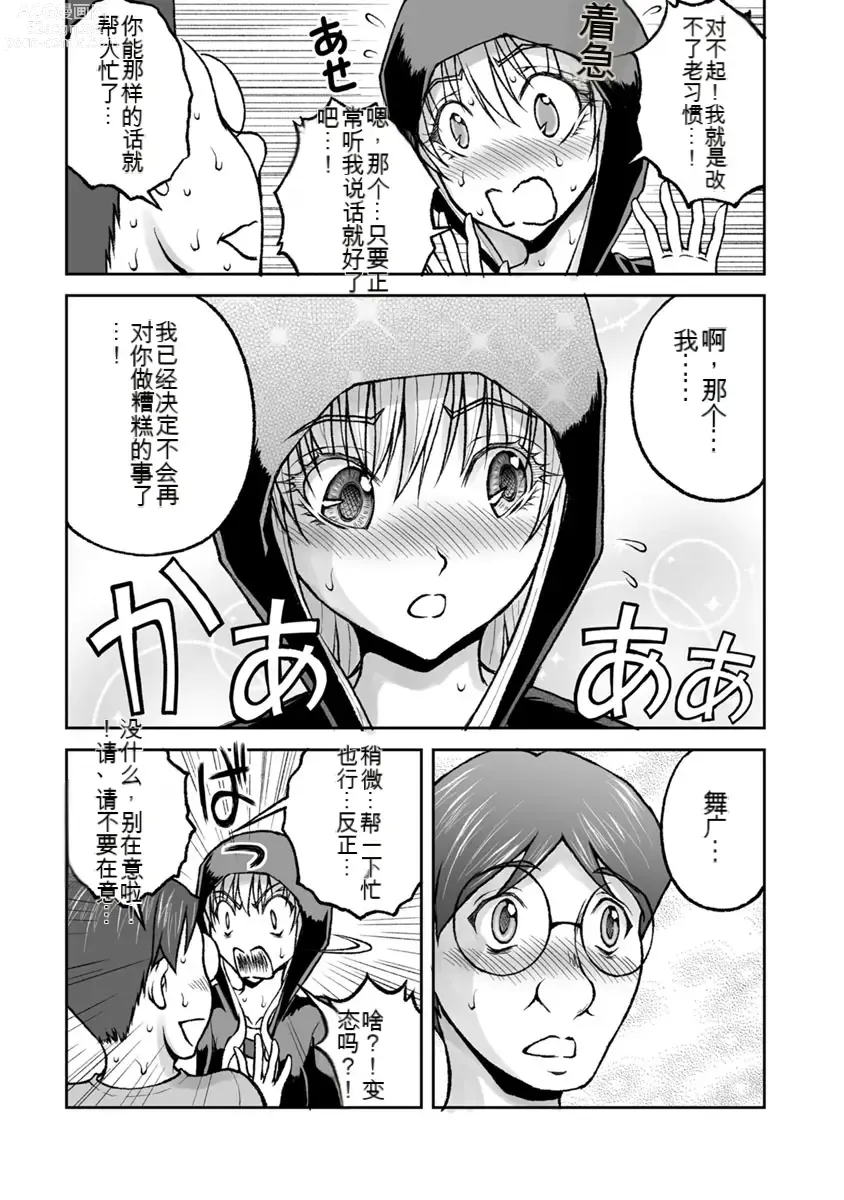 Page 716 of manga Kakushibeya vol 01-11 Chinese Version《隐藏房间》01-11卷 机翻汉化