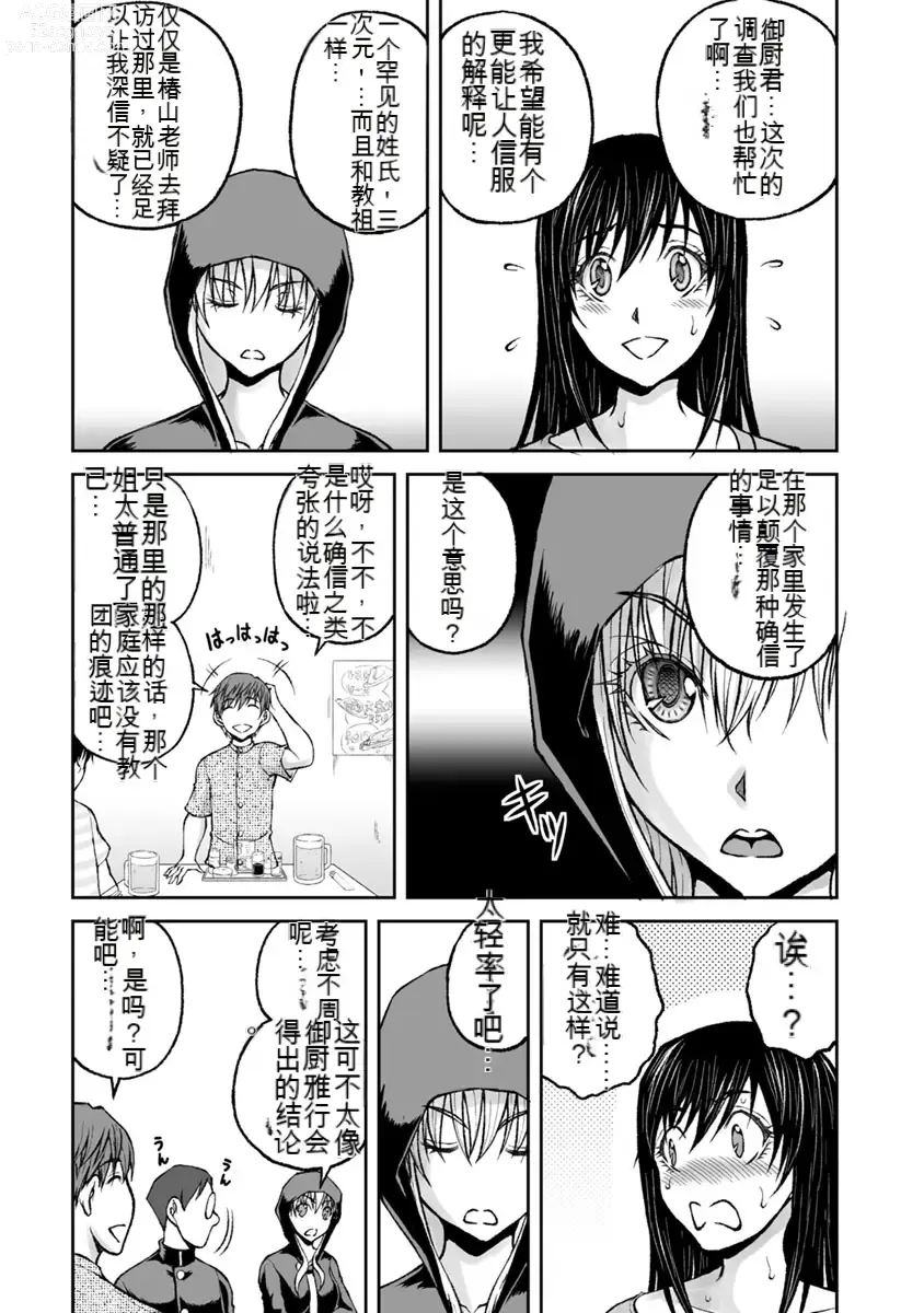 Page 720 of manga Kakushibeya vol 01-11 Chinese Version《隐藏房间》01-11卷 机翻汉化