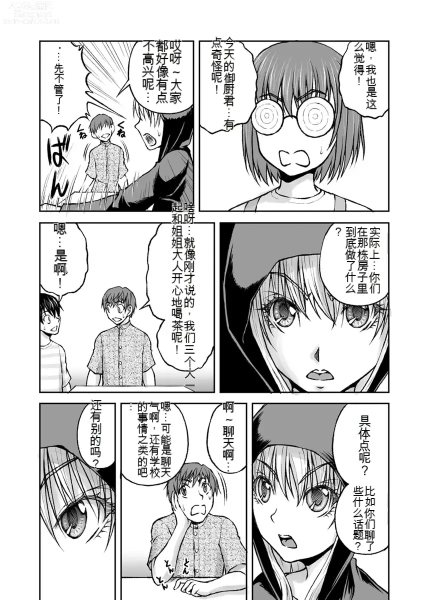 Page 721 of manga Kakushibeya vol 01-11 Chinese Version《隐藏房间》01-11卷 机翻汉化