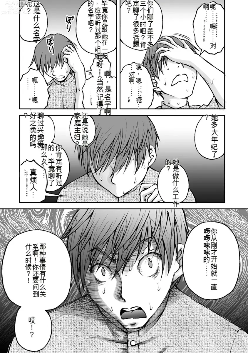 Page 722 of manga Kakushibeya vol 01-11 Chinese Version《隐藏房间》01-11卷 机翻汉化