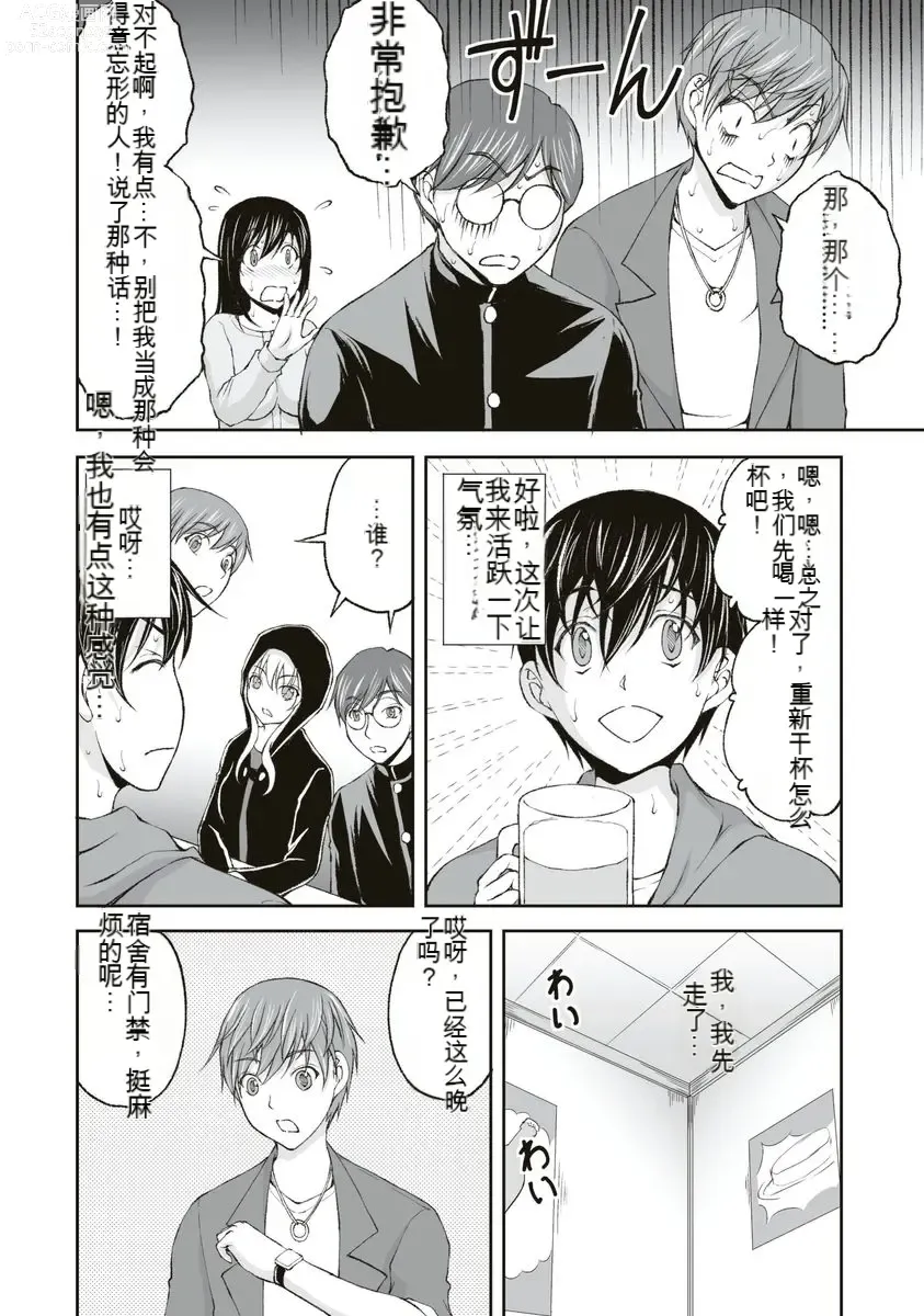 Page 76 of manga Kakushibeya vol 01-11 Chinese Version《隐藏房间》01-11卷 机翻汉化